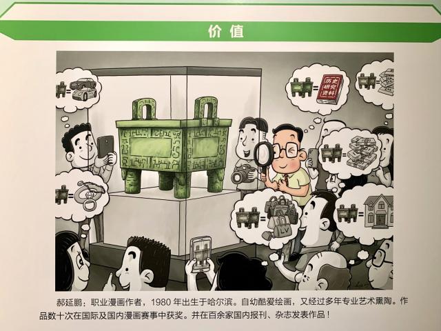 考古漫画 用画笔唤醒文化遗产保护自觉