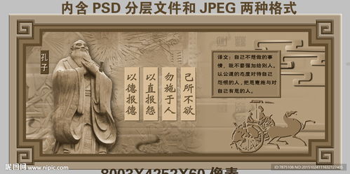 校园文化墙上的孔子 跨越时空的对话